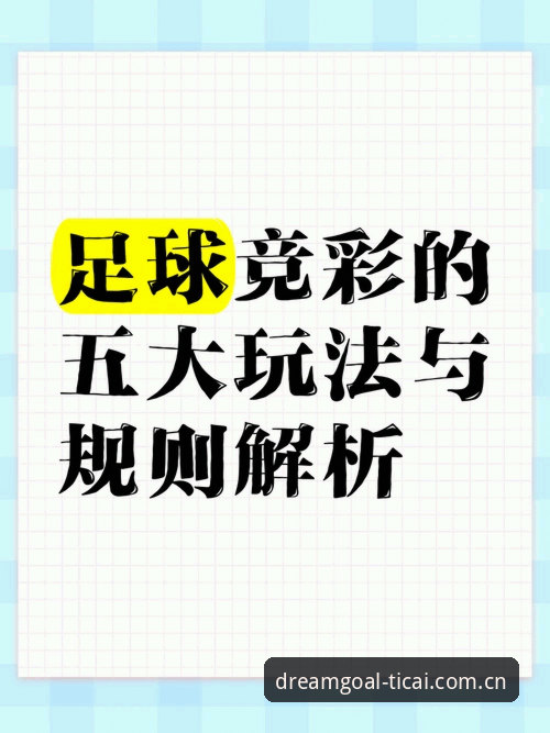 体彩竞彩平台使用教程：从零开始掌握世界杯竞猜安全体验
